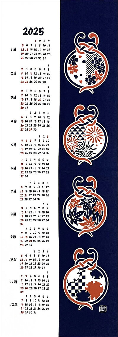 【2025年干支】【数量限定】手ぬぐい「2025年カレンダー 巳」巳年／ヘビ／へび／蛇／四季／年賀／縁起物／てぬぐい