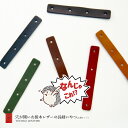 【なんじゃこれ!?シリーズ】穴が開いた栃木レザーの長細いやつ2個セット