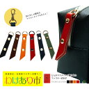 【訳あり】栃木レザー使用 とんがりファスナーの引き手 単品(1個) 牛革
