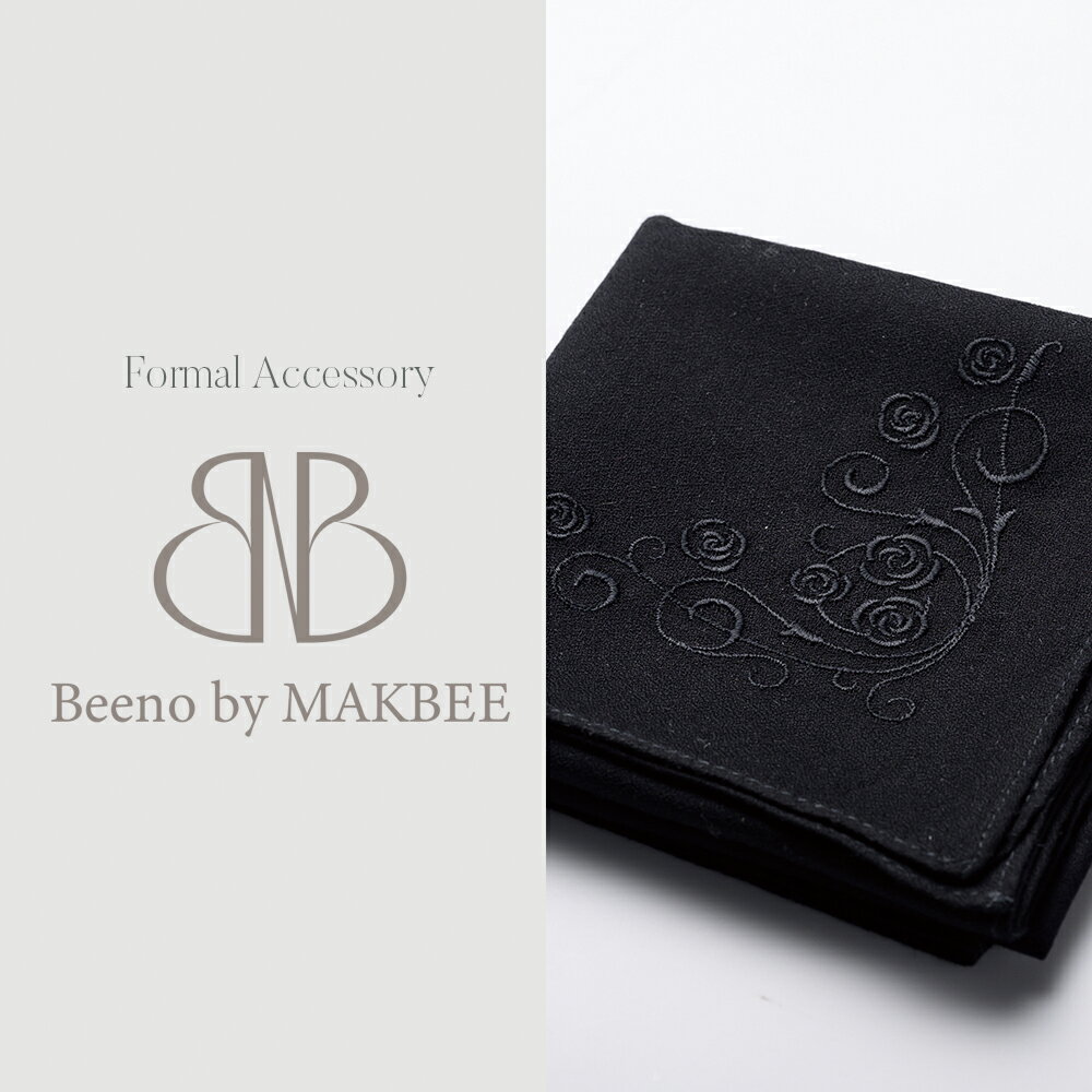 刺繍ハンカチ ブラックフォーマル 喪服 レディース 黒 無地 葬儀 法事 法要 家族葬