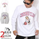 在庫限りセール SALE 50%off 長州力 長袖 Tシャツ CHLT-2204 ロンT【メール便送料250円】ポスト投函の為※日時指定・代引き不可 ご奉仕品の為返品交換不可