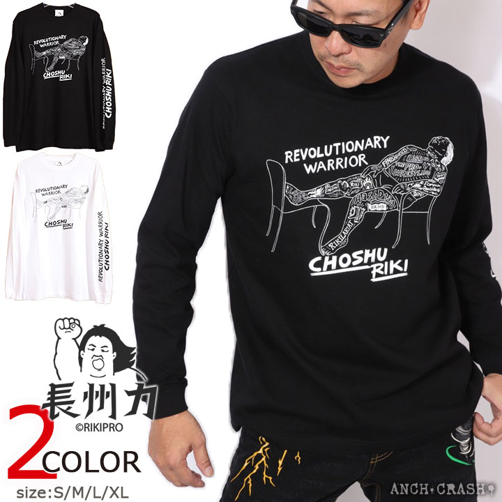 長州力 長袖Tシャツ CHLT-2207 ちょうしゅうりき プロレス L/S T-SHIRTS ロンT【メール便送発送】ポスト投函の為※日時指定 代引き不可