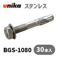 アンカーボルト ユニカ(株) ステン ビッグワンBGS-1080 30本セット