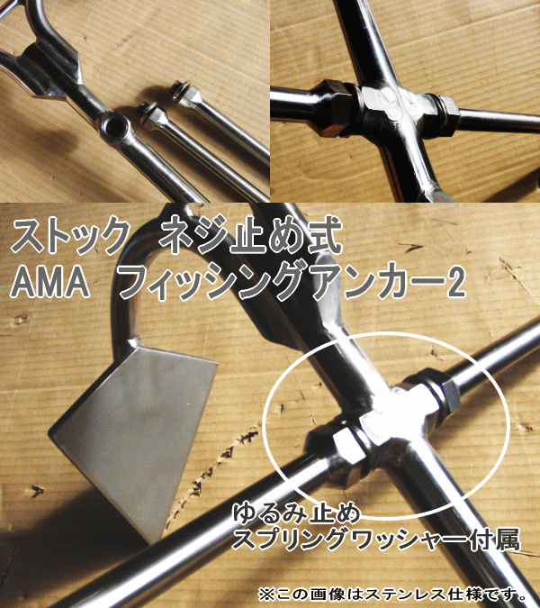 【製造直売】AMAステンレスフィッシングアンカー2-7kg 39 2