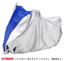 ヤマハ バイクカバー E+ トリシティ