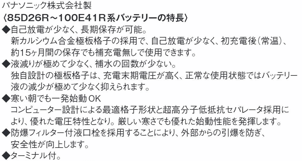 パナソニック ボート 船舶用 バッテリー 85D31R 39
