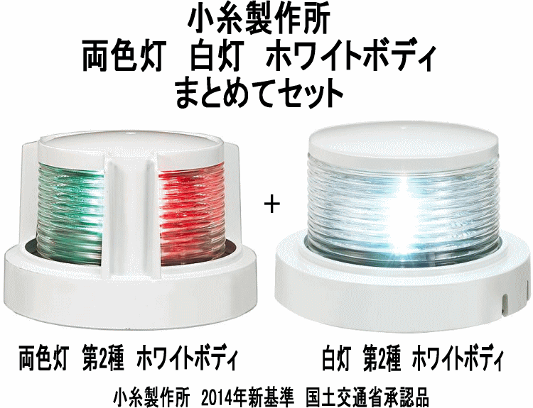 楽天市場】白灯 小糸の通販 楽天市場】白灯 小糸の通販