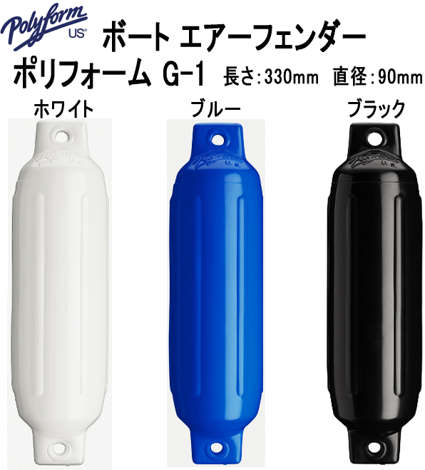 ポリフォーム（POLYFORM）Aシリーズフェンダー　A-5　686mmΦ×914mm　8.9kg　PVC