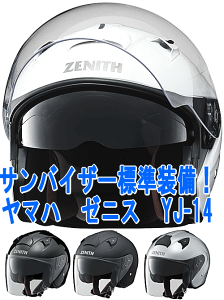 価格.com - ヤマハ YJ-14 ZENITH (バイク用ヘルメット) 価格比較