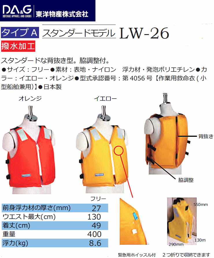 救命胴衣 エスパーダ LW26 ライフジャケット 国土交通省型式承認品 桜マーク 小型船舶用救命胴衣 タイプA 作業用救命衣