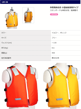救命胴衣 エスパーダ LW26 ライフジャケット 国土交通省型式承認品 桜マーク 小型船舶用救命胴衣 タイプA 作業用救命衣