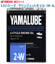 ヤマハ マリン ジェット オイル ヤマルーブ 2W 4L 90790-70422 YAMAHA 純正 2サイクル 2ストローク ヤマハマリンオイル 39