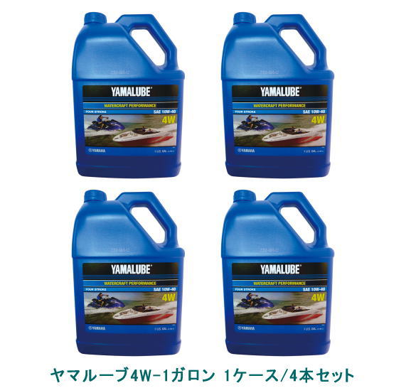 ※輸入品なので、長期欠品の際は、ご了承ください。※通常の納期につきましては、下記をご参考にしてください。※お急ぎの際は、都度、お問い合わせいただくか、ご注文時に配達日時指定からお伝えください。錨屋（いかりや）は、厳選良品のみ取扱い！スタッフ一同、一所懸命に対応させていただきます！YAMAHA 純正ヤマハ 4サイクル マリンジェットオイルヤマルーブ 4W 1ガロン×4本セットSEA10W-40高出力・高回転エンジン搭載のヤマハ4サイクルマリンジェットMJ-FX SH0シリーズに最適なオイルです。ヤマハ純正マリンオイルSL10W-30に比べて、高回転時の油膜保持力が高く、蒸発損失量が低く、高能力エンジンに最適です。■SEA10W-40■ヤマハオリジナル※船外機への使用は不可です。