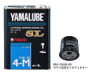 ヤマハ 純正 マリンジェット オイル交換セット SHO・SVHO用 ヤマハマリンオイル SL10W-30 4L 90790-71512＋ヤマハ 純正 69J-13440-04 オイルフィルター エレメント まとめてセット