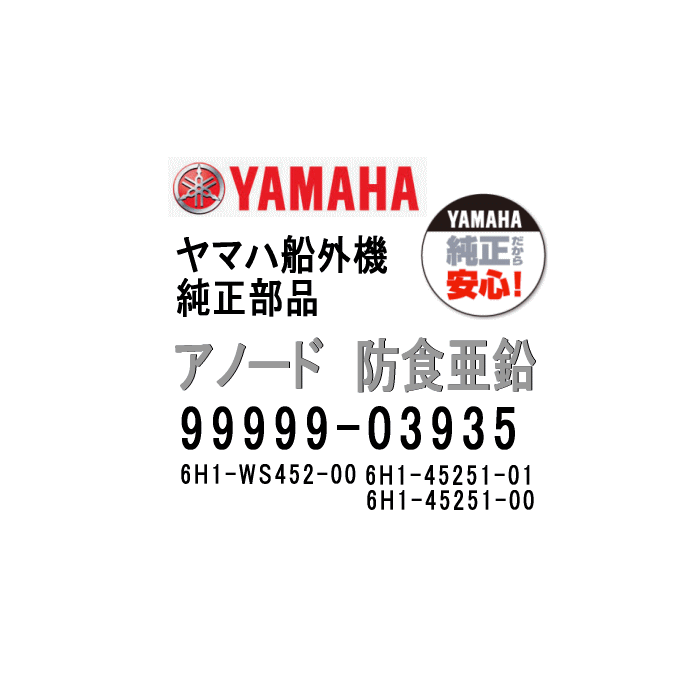 楽天市場】ヤマハ 船 外 機 純正 部品の通販 楽天市場】ヤマハ 船 外 機 純正 部品の通販