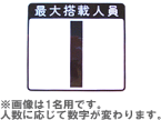 6名用 キャパシティプレート ヤマハ純正 人員数プレート メール便配送対応 39