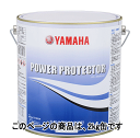 ヤマハ 船底塗料 パワープロテクター ブルーラベル 2kg 黒・紺・青・赤・白