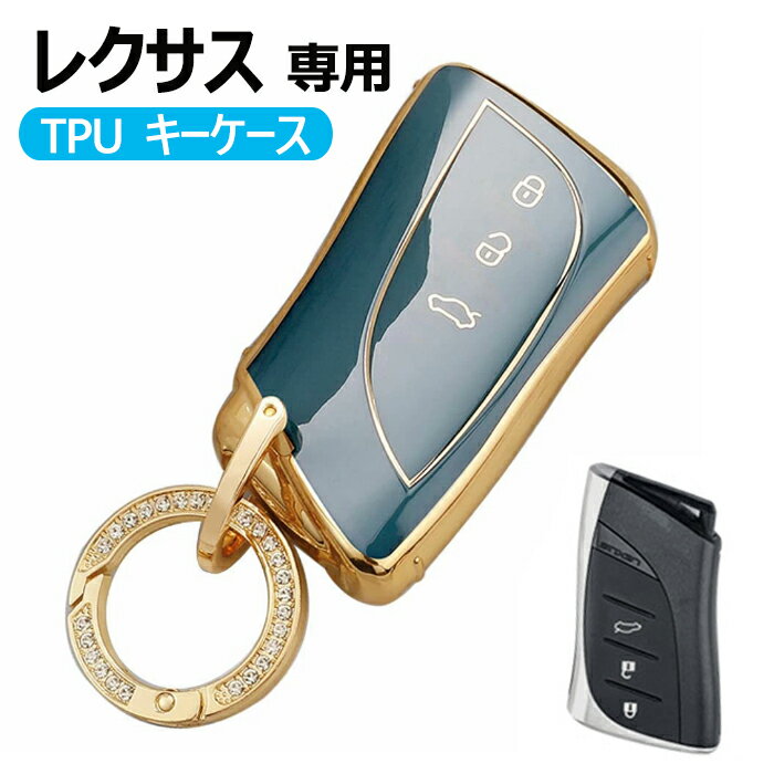キーケース レクサス 専用 スマートキーケース キーカバー 高級 TPU 手触りいい 落ちにく 傷 防止 オシャレ レクサス 専用設計 IS/GS/RX/ES/NX /RC250 Lexus 等に適用 キーホルダー (3ボタン)