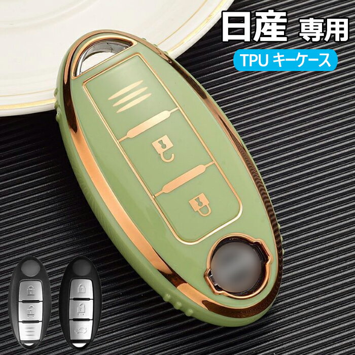 日産 対応 キーケース 日産スマートキーカバー キーカバー キーシェル 高級TPU軽量 シリコン キーホル..