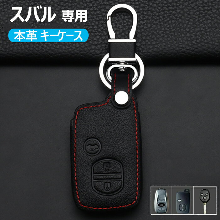 スバル 専用 キーケース キーカバー キーシェル キーホルダー 本革 SUBARU レヴォーグ/レガシィ B4/イ..