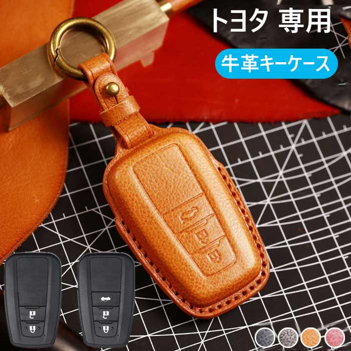 トヨタ 専用キーケース 高級 牛革 TOYOTA スマートキーケース トヨタ キーホルダー トヨタ キーカバー トヨタ プリウス 50系 キーカバー 新型 カローラ RAV4 50系 キーケース カムリ70系 ランドクルーザー プラド 150 後期 専用 キーカバー 牛革 全面保護 ケース 全4色