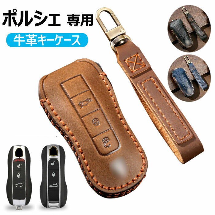ポルシェ 専用 キーケース スマートキーケース キーカバー キーシェル キーホルダー オシャレ 高級 牛..