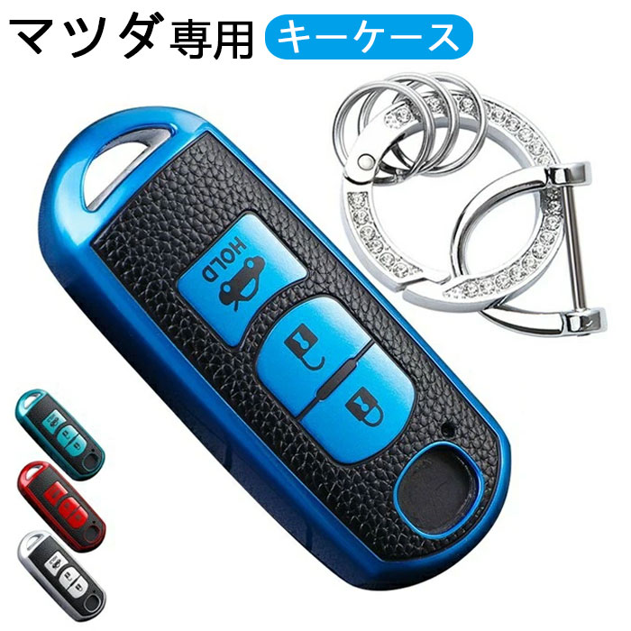キーケース マツダ用 スマートキーケース キーカバー キーシェル マツダ 専用設計 3J キーホルダー MAZDA CX-3 CX-5 CX-8 デミオ ビアンテ アテンザ MPV 等に適用 キーケース