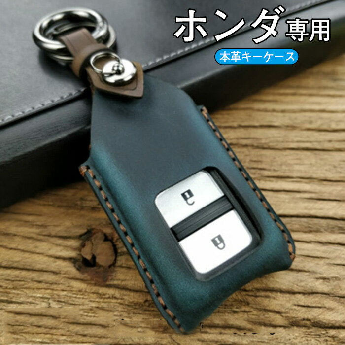 ホンダ 専用 キーケース ホンダ スマートキーケース キーカバー キーホルダー 牛革 汚れ 傷 防止 全面保護 Honda ヴェゼル ステップワゴン スパーダ スマピタ ハード 新型フィット ハイブリッド フリード シャトル ジェイド 等に適用 キーケース