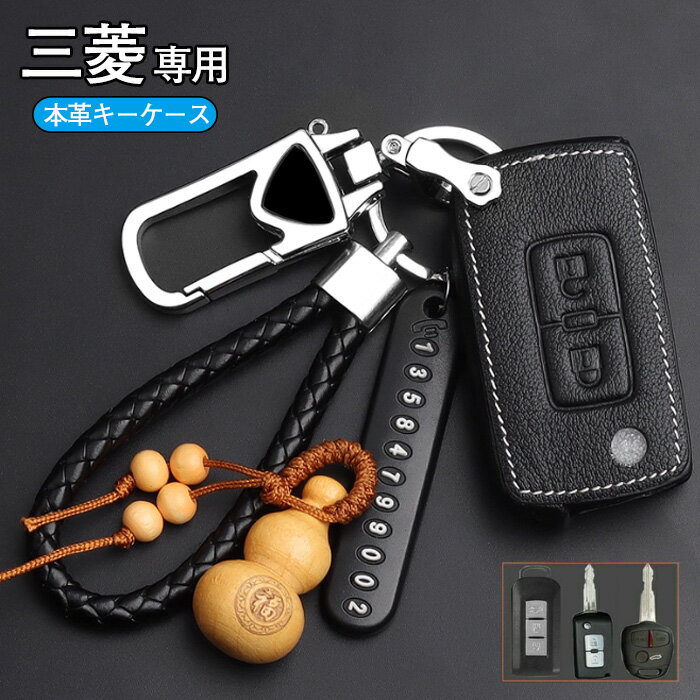 三菱 対応 スマート キー ケース キーカバー キーホルダー 牛革 素材 保護 ケース汚れ 傷防止 落ちに専用設計 適合 eKワゴン アイ アウトランダー アウトランダーPHEV デリカD：5 パジェロミニ ミニキャブバン ランサーエボリューション 等に適用