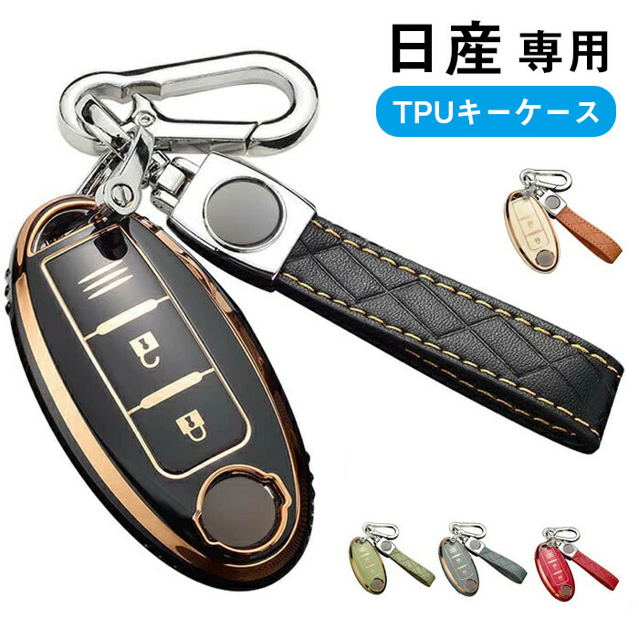 キーケース 日産用 スマートキーケース キーカバーTPU 日産専用設計 3ボタン キーホルダー 日産専用 キ..