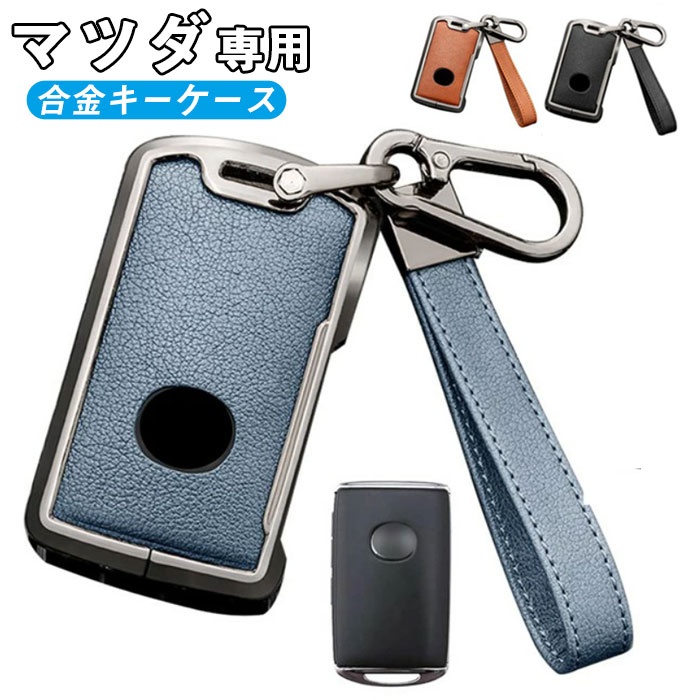 マツダ 専用 キーケース マツダ スマートキーケース キーカバー 合金 本革 マツダ専用設計 キーホルダー cx60 cx5 cx80 cx30 cx8 用 キーケース マツダ アクセサリー