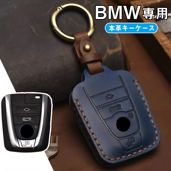 キーケース BMW 対応 スマート キーケース キーカバー かーアクセサリー キーホルダー キーシェル 本革 オシャレ 手触りいい 高級 電波障害なし Bmw I3 I8 シリーズ bmw向けのリモコンキー ケース 車用 BMW アクセサリー