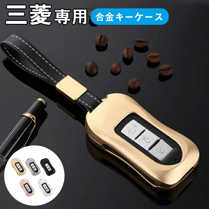 三菱 対応 スマートキーケース キーケース キーホルダー キーカバー 三菱用 アルミ合金製 キーシェル スマート キー ケース キーホルダー 3ボタン 適合三菱 ekワゴン/ekスペース/ミラージュ/アイ/アウトランダー/ekスペース/ランサーエボリューション アクセサリー