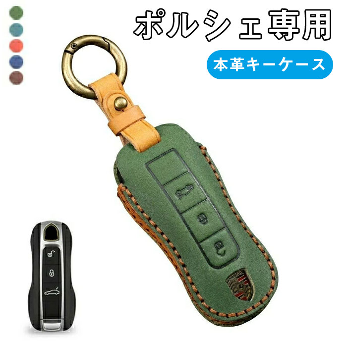 ポルシェ 対応 キーケース ポルシェ スマートキーケース キーカバー キーシェル キーホルダー オシャレ 牛革 手触りいい 高級 汚れ 傷防止 落ちにく Porsche 913 Cayenne Panamera Caman 911カイエンパナメーラ 等に適用 リモコンケース 車用 鍵 保護 カバー