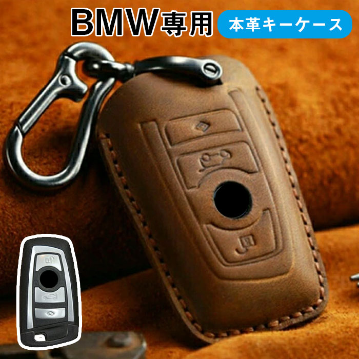 BMW 専用 キーケース BMW スマートキーケース キーカバー 牛革 キーシェル BMW 1 3 4 5 6 7シリーズ X3 X4 X5 X6 専用 スマートキーケース スマートキー イグニッションキー BMW 保護 ケース 傷 汚れ 防止 全面保護 キーホルダー