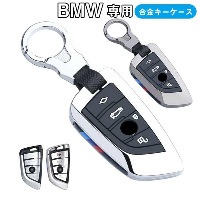 キーケース BMW用 スマートキーケース キーカバー 合金 BMW専用設計 4J DF キーホルダー BMW 1 2 3 5 6 7 8 シリーズ X1 X2 X3 X4 X5 X6 X7 Z4 適用 キーケース