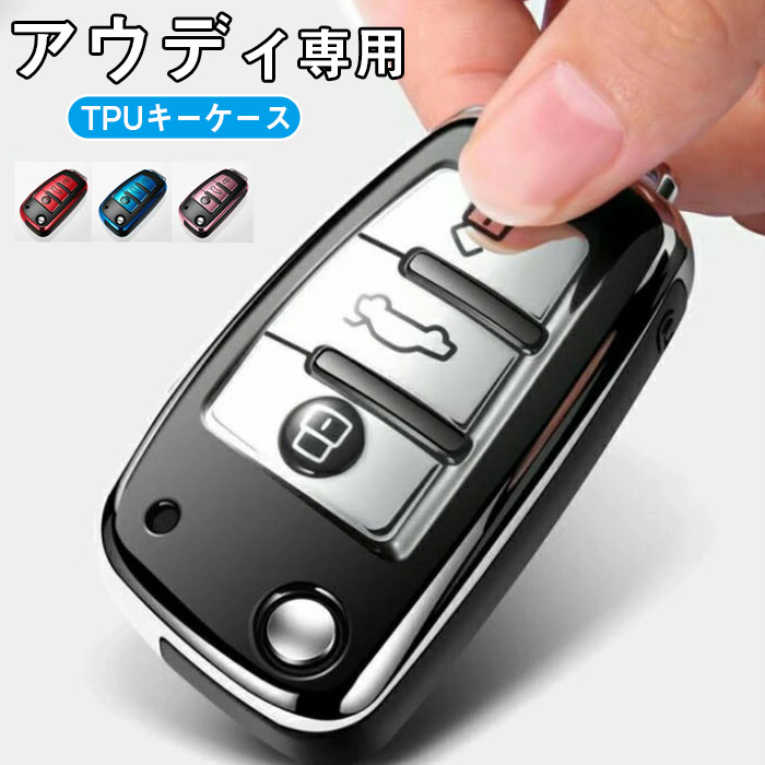 アウディ 専用 キーケース適用アウディキーケースキーホルダーアウディA1 A3 A6 Q2 Q3 Q7 TT TTS R8 S3..