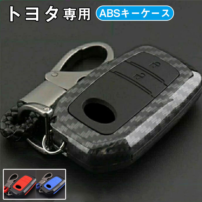 トヨタ 対応 スマートキーケース トヨタ スマートキーカバー キーシェル トヨタ キーケース キーホルダー ABSシリカゲル+炭素繊維 トヨタ専用 オシャレ スマートキー イグニッションキー 保護 ケース 傷 汚れ 防止 トヨタ アクセサリー