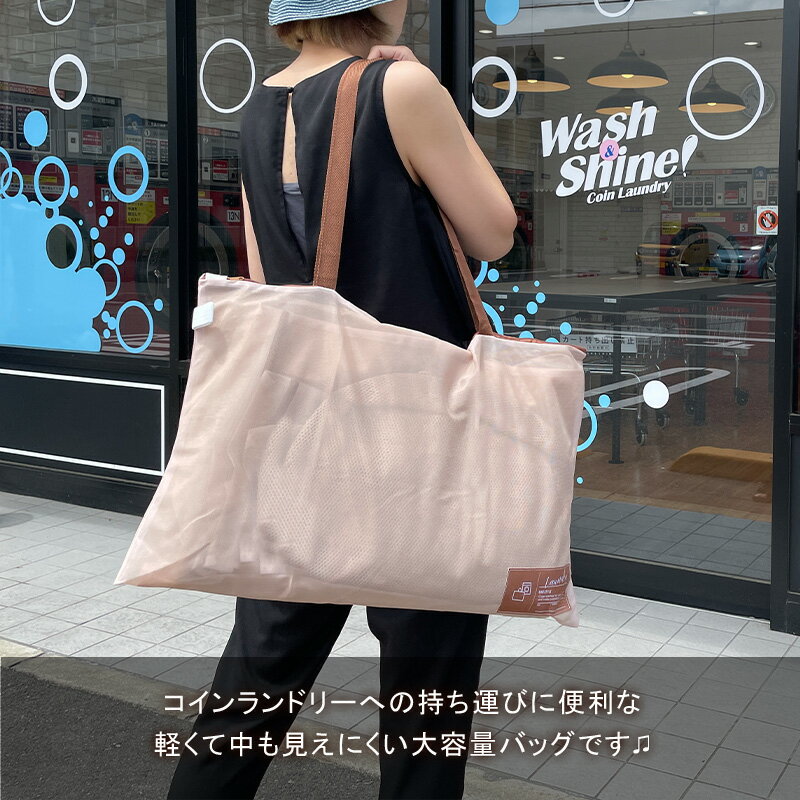 【バッグ型】洗濯ネットランドリーネットバッグ手提げかわいいおしゃれメッシュホームクリーニングランドリーバッグランドリーポーチドラム式コインランドリー乾燥機