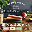 【選べる4本セット】石鹸 石けん 無添加 オーガニック プレゼント ギフト お風呂のスイーツ 高級石鹸 いい香り おしゃれ かわいい ソープバー 50g 洗顔石...