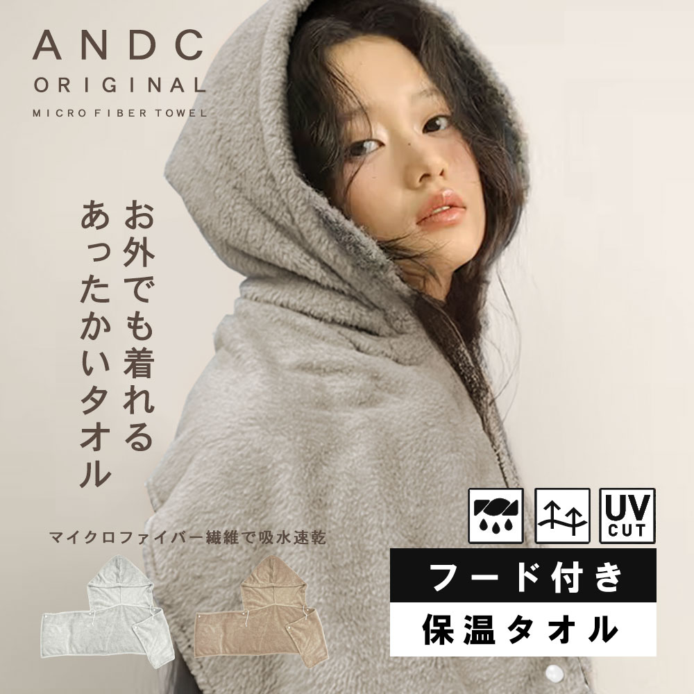 【保温タオル】ルームウェア パジャマ 着る毛布 軽い ポンチョ レディース 子供 部屋着 あったか 防寒 ..