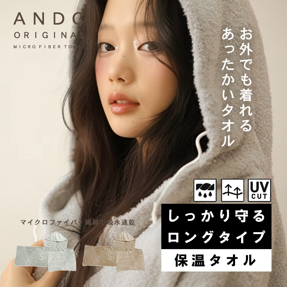 【しっかり守るロングタイプ】保温タオル ルームウェア パジャマ 着る毛布 軽い ポンチョ 部屋着 レデ..