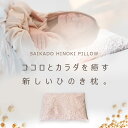 ココロとカラダを癒す 新しい ひのき枕 高知県産 土佐ひのき 100% オーガニック認証 メッシュカバー付き 枕 硬め 低め ひのきチップ ひのきキューブ 8L...
