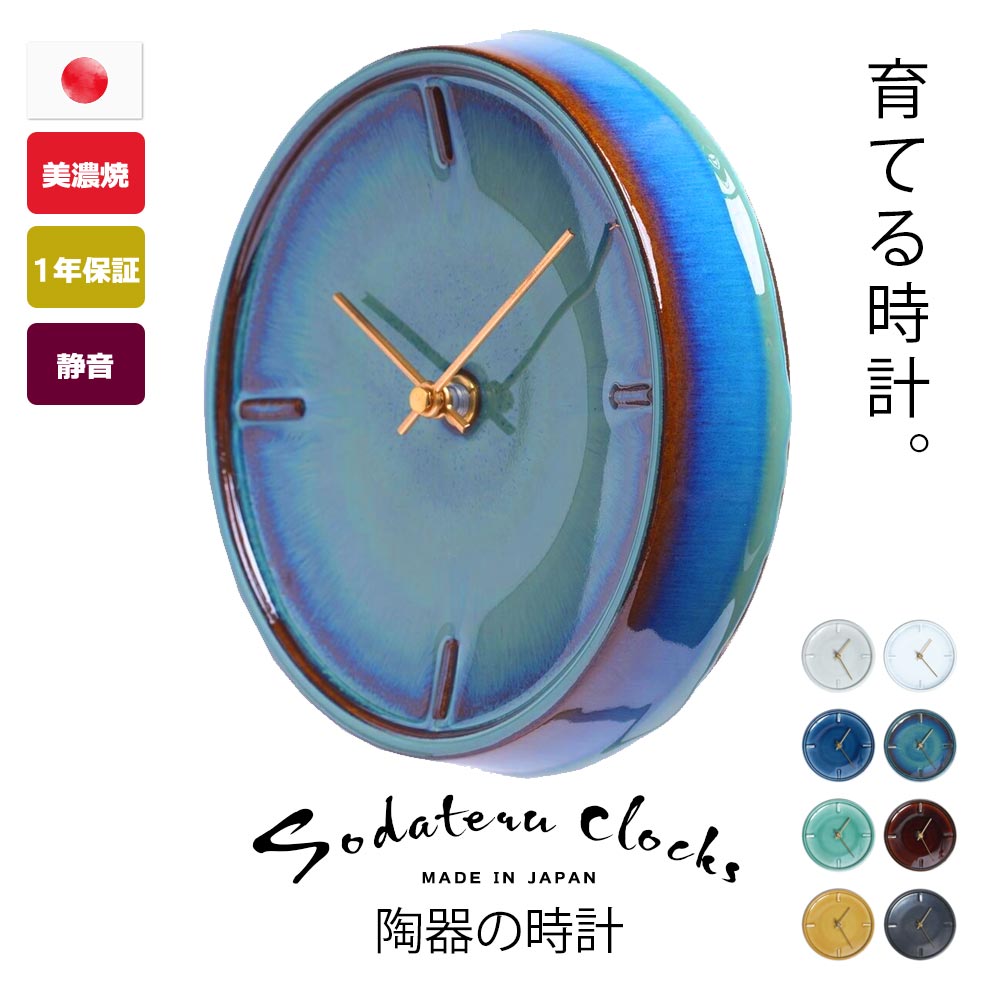 育てる時計 時計 壁掛け おしゃれ 北欧 壁掛け時計 静音 静か 時計 ホテルライク 陶器 美濃焼 新築祝い 時計 壁掛け 秒針なし ブランド 陶磁器 磁気 ビンテージ アンティーク 無音 音がしない …