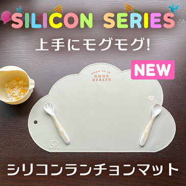 シリコンランチョンマット シリコン食器 ベビー食器 ひっくり返らない すくいやすい シリコン ランチョンマット シリコン ランチョマット 赤ちゃん 食器 テーブルクロス 離乳食 かわいい おしゃれ お食事プレート 保育園 食洗機 可能 水洗い シンプル 白黒 モノトーン