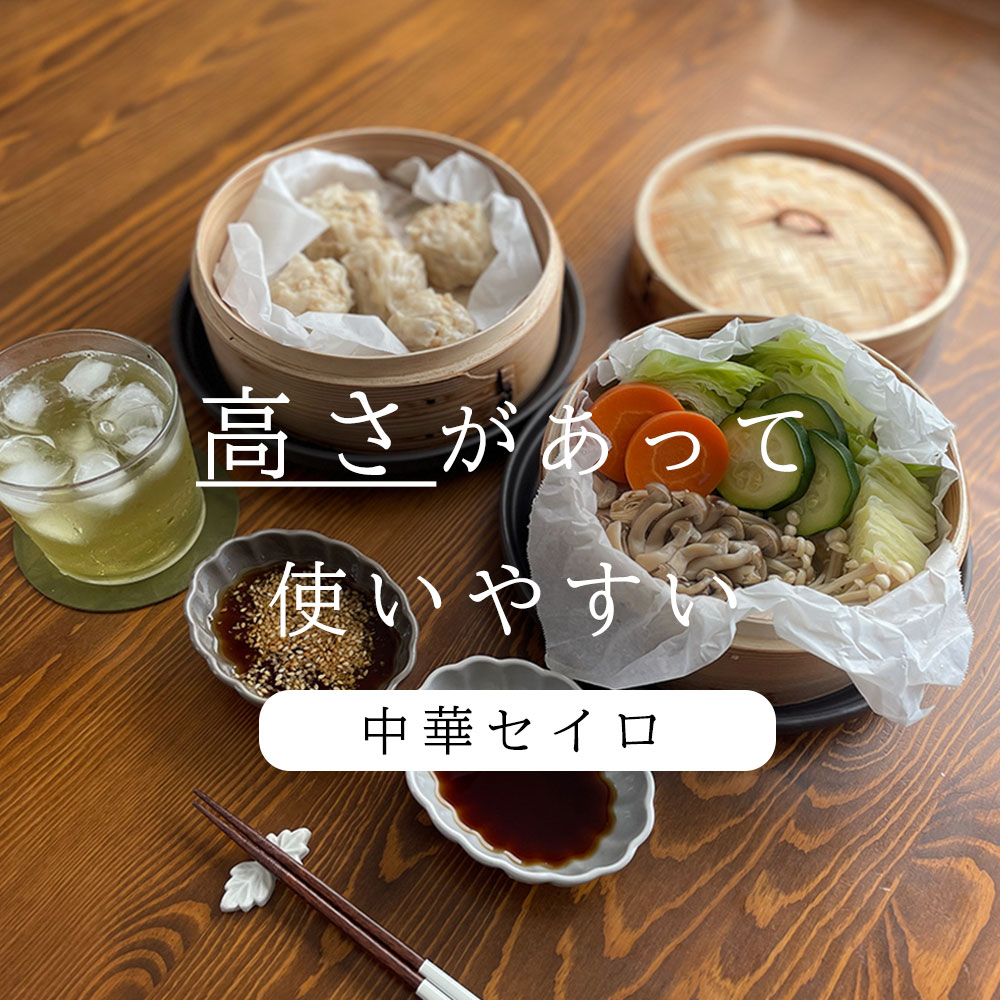楽天市場】蒸篭 照宝(キッチン用品・食器・調理器具)の通販 楽天市場】蒸篭 照宝(キッチン用品・食器・調理器具)の通販