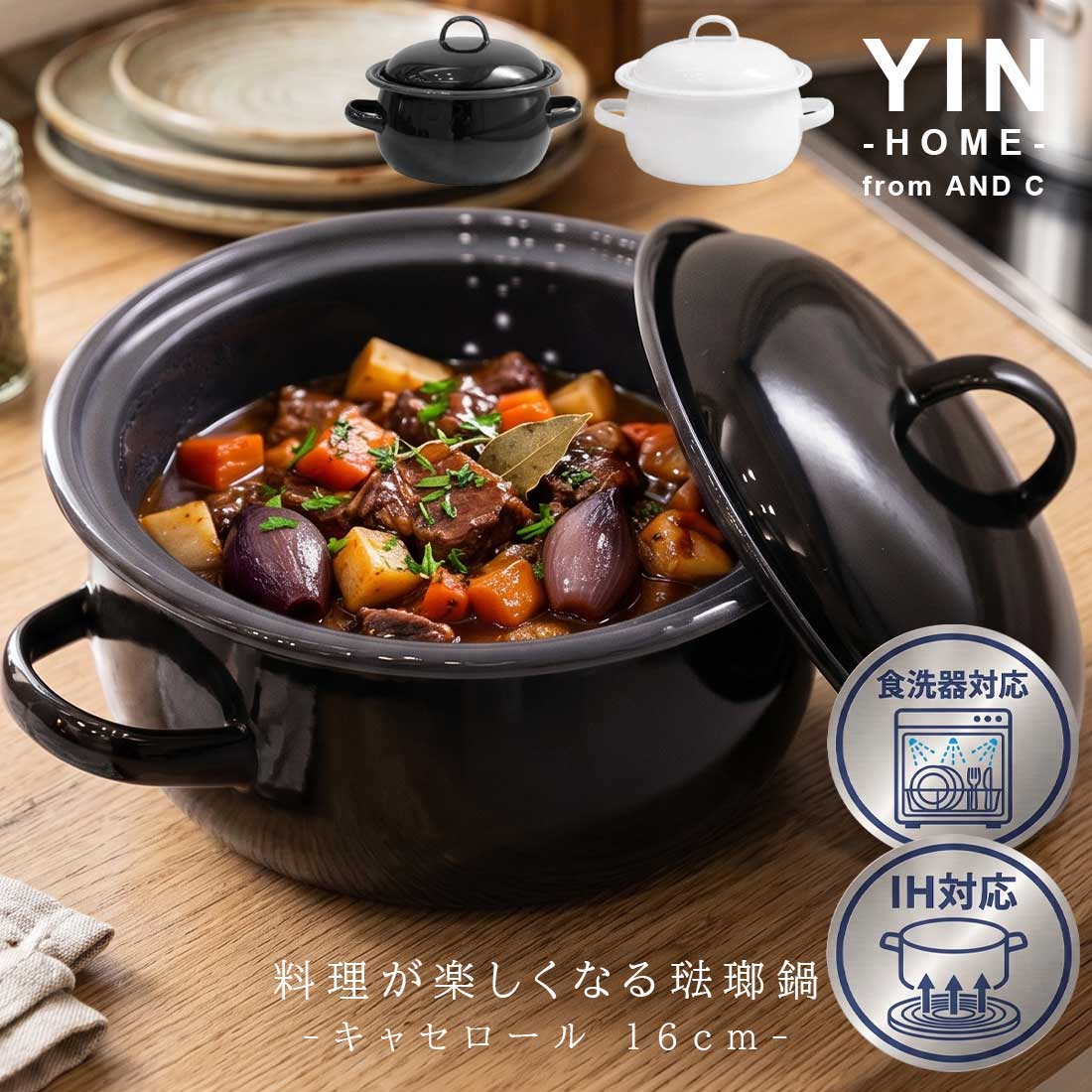 Rakuten - 【 数量限定先行販売 】【 YIN HOME 】 ホーロー鍋 16cm 両手鍋 蓋付き IH対応 ガス火対応 琺瑯 キャセロール 1人～2人用 一人暮らし ホワイト ブラック 白 黒 おしゃれ かわいい 北欧 小さめ 小型 スープ鍋 離乳食 ギフト