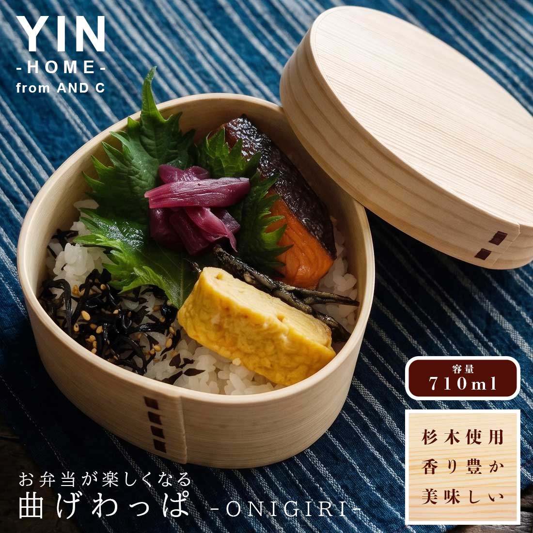 Rakuten - 【 予約販売 】【 YIN HOME 】 曲げわっぱ 弁当箱 おにぎり型 1段 まげわっぱ お弁当箱 ランチボックス わっぱ弁当箱 木製 天然木 コンパクト 軽量 小さめ 大人 女性 女子 子供 キッズ おむすび 遠足 ピクニック おしゃれ かわいい SNS映え 新生活 ギフト プレゼント