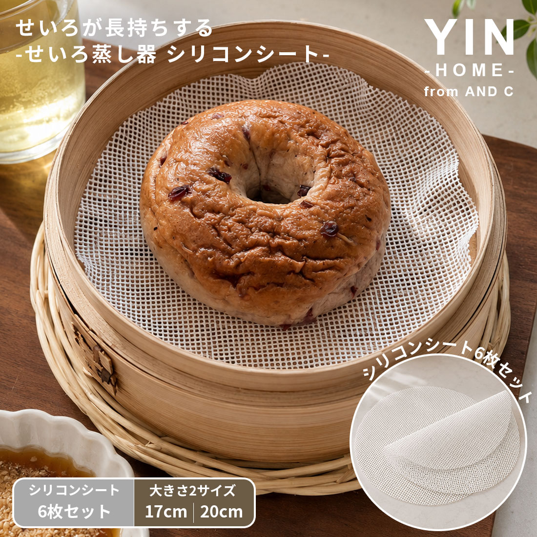 せいろがきれいに長持ちする シリコン蒸しシート せいろを使った料理にぴったり！繰り返し使えるシリコン素材のクッキングシートです。 食材の下に敷くだけで、汚れを防いでお手持ちのせいろがきれいに長持ちします。 従来のクッキングシートに比べて耐久性と通気性があります。 お箸やフォークを使っても破れる心配がありません。 メッシュ状なので蒸気の通りが良く、余分な油分や蒸気が水滴として食材に付着することを防ぎます。 せいろはもちろん、食材の水切り用としてもお使いいただけます。 特長1.超丈夫！シリコン素材で破れません。 特長2.メッシュ素材で蒸気が通る！余分な油分や蒸気が水滴として溜まりません。 特長3.超エコ！洗って繰り返し使えます。 一般的なクッキングシートよりもお得なコストでお使いいただけます。 サイズ：直径17cm/21cm 素材：シリコン 関連商品はこちら