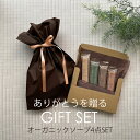 【石鹸4個のギフトセット】お風呂のスイーツ オーガニック ギフト 石鹸 ギフト 石けん いい香り 無添加 おしゃれ かわいい プレゼント 女性 友達 彼女 ソー...